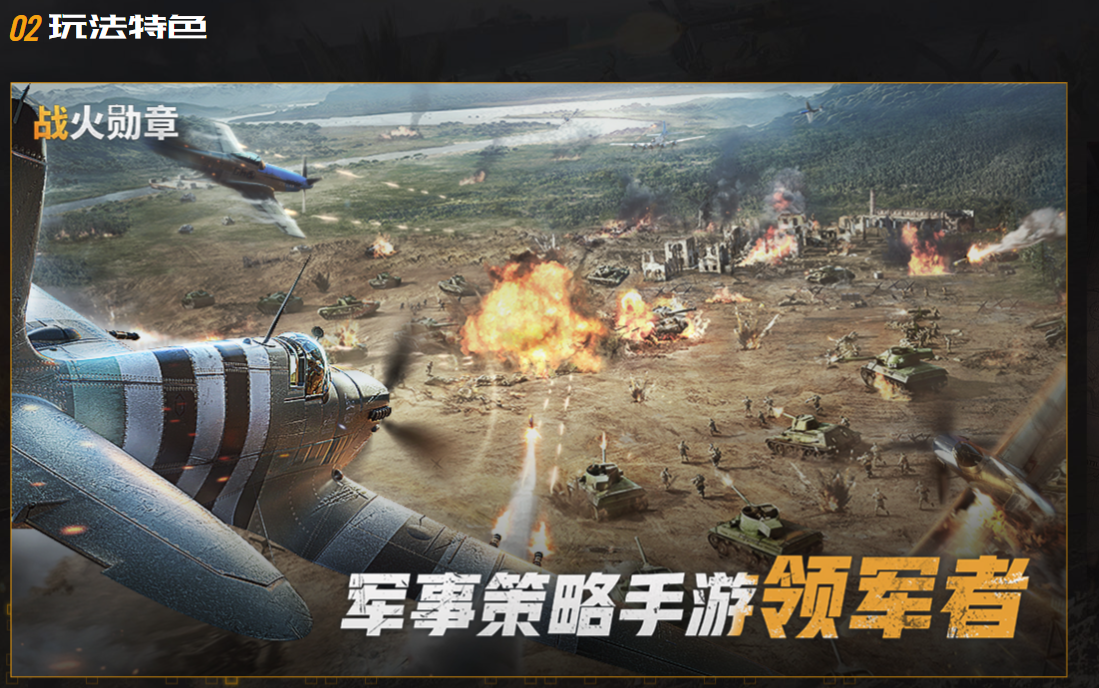 战火勋章官方最新手游下载 战火勋章官方最新手游下载