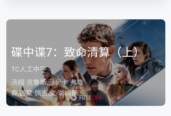 FreeOK免费追剧app下载