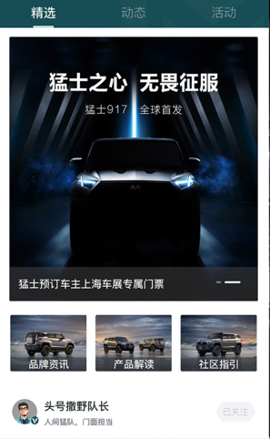 猛士汽车官方新版本app下载 猛士汽车官方新版本app下载