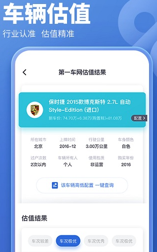 蓝本价二手车估价软件下载