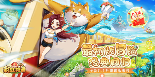 彩虹物语内购支付最新版下载 彩虹物语内购支付最新版下载