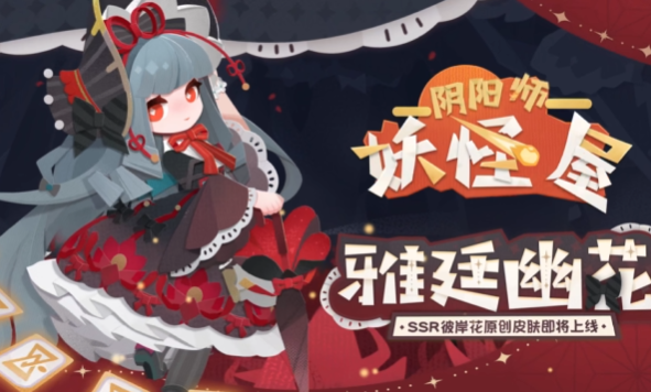 阴阳师妖怪屋九游版手游下载 阴阳师妖怪屋九游版手游下载