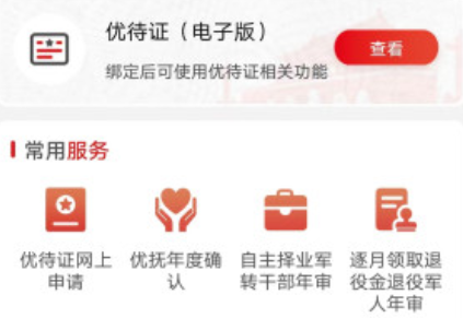 退役军人服务平台app下载官方版