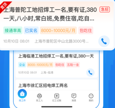 工友慧招工找活app官方下载 工友慧招工找活app官方下载