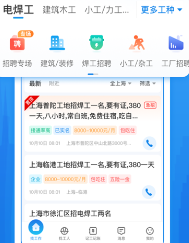 工友慧招工找活app官方下载 工友慧招工找活app官方下载