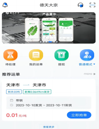 德天大宗司机版app新版本下载 德天大宗司机版app新版本下载