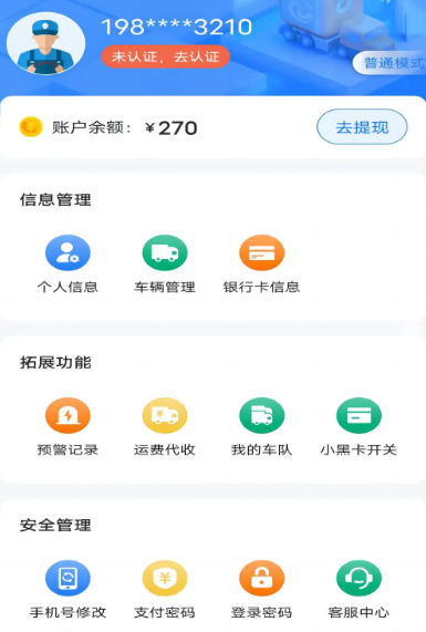 德天大宗司机版app新版本下载 德天大宗司机版app新版本下载