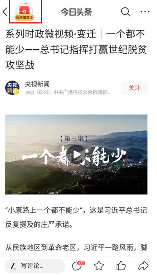 头条搜索极速版下载安装最新版