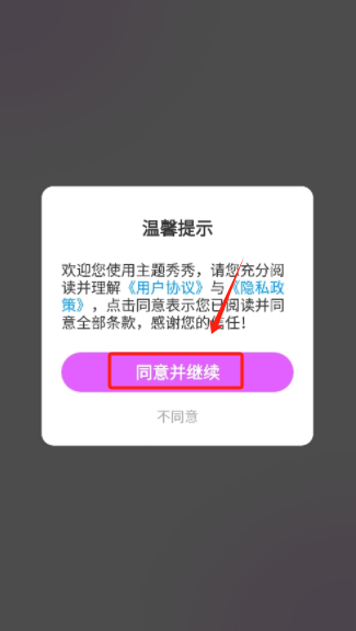主题秀秀app安卓版下载