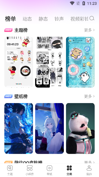 主题秀秀app安卓版下载