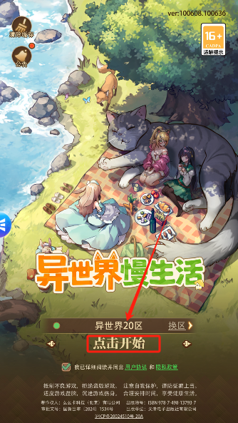 异世界慢生活中文版下载 异世界慢生活中文版下载