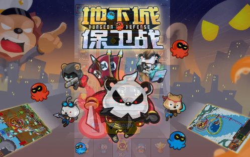 地下城保卫战官方版手游下载 地下城保卫战官方版手游下载