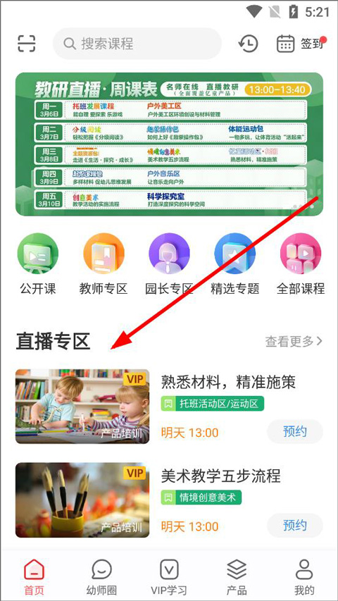 亿童幼师云app最新版本下载 亿童幼师云app最新版本下载
