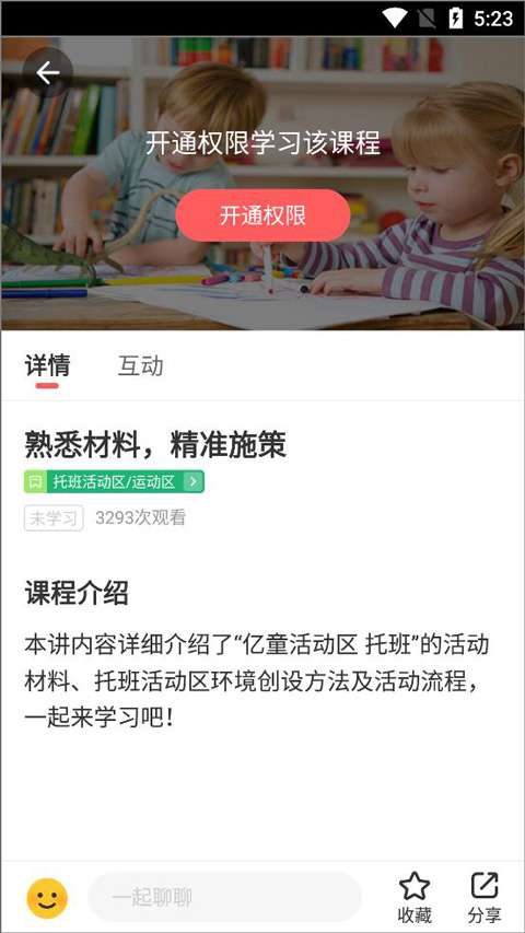 亿童幼师云app最新版本下载 亿童幼师云app最新版本下载