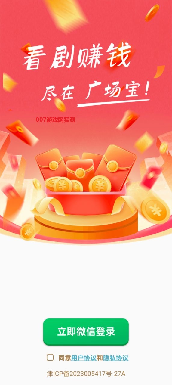 广场宝短剧2025红包版免费下载