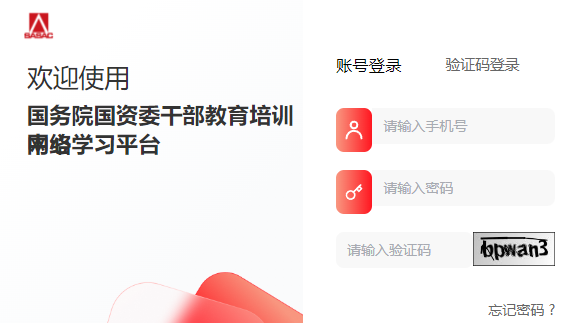 国资e学手机app下载安装