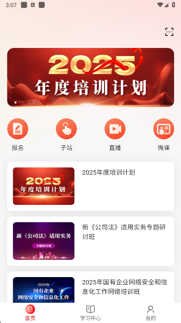 国资e学手机app下载安装