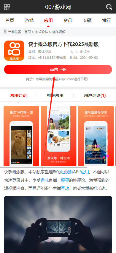 快手概念版官方下载2025最新版(噗叽) 快手概念版官方下载2025最新版(噗叽)