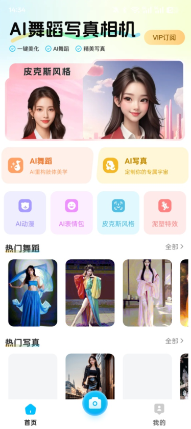 AI舞蹈写真相机官方下载 AI舞蹈写真相机官方下载