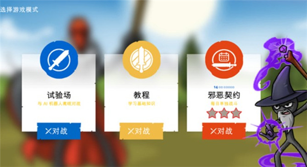 火柴人战争遗产3mod菜单下载 火柴人战争遗产3mod菜单下载