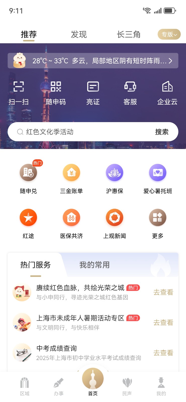 2025随申办市民云健康云app 2025随申办市民云健康云app