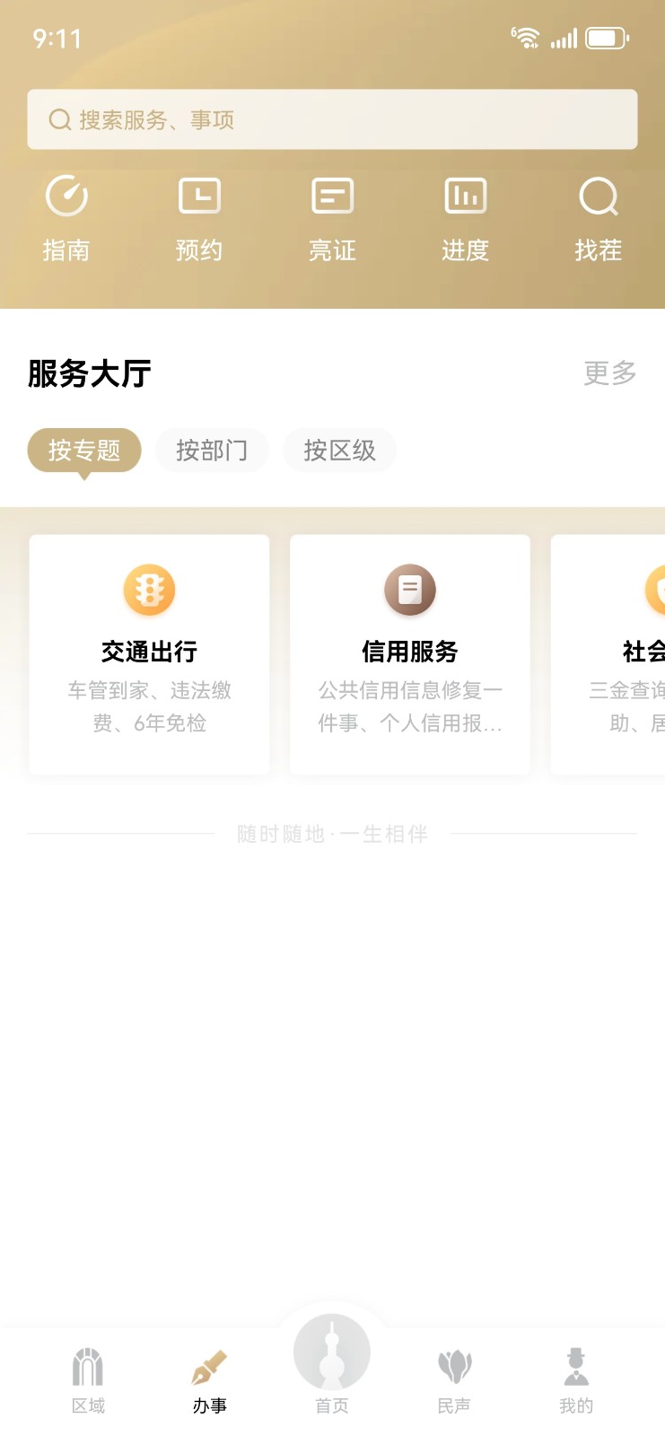 2025随申办市民云健康云app 2025随申办市民云健康云app