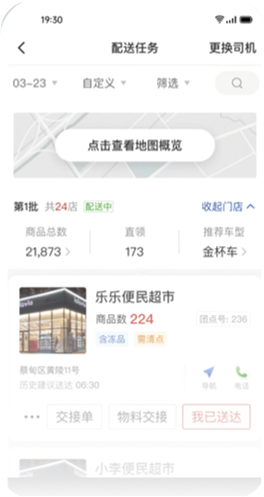 多多买菜司机端官方版2025 多多买菜司机端官方版2025