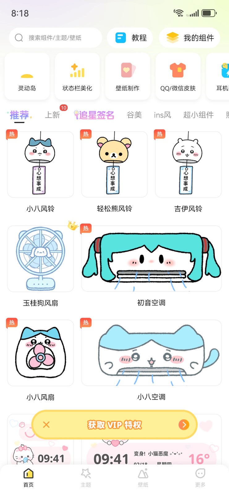 组件岛Widget Island官方下载 组件岛Widget Island官方下载