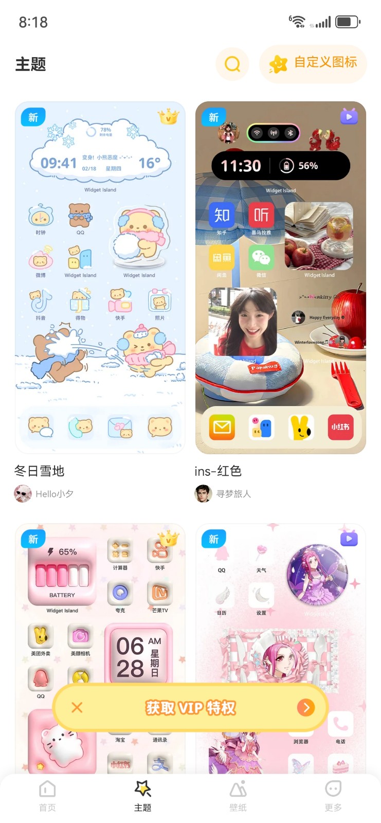 组件岛Widget Island官方下载 组件岛Widget Island官方下载