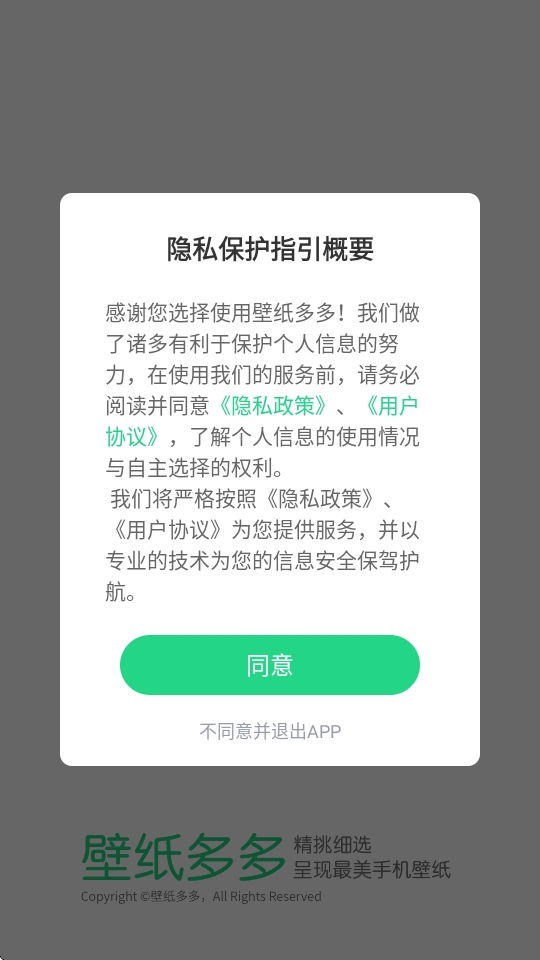 壁纸多多下载免费壁纸下载 壁纸多多下载免费壁纸下载