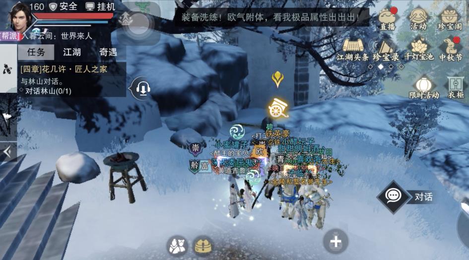 一梦江湖华为渠道服下载