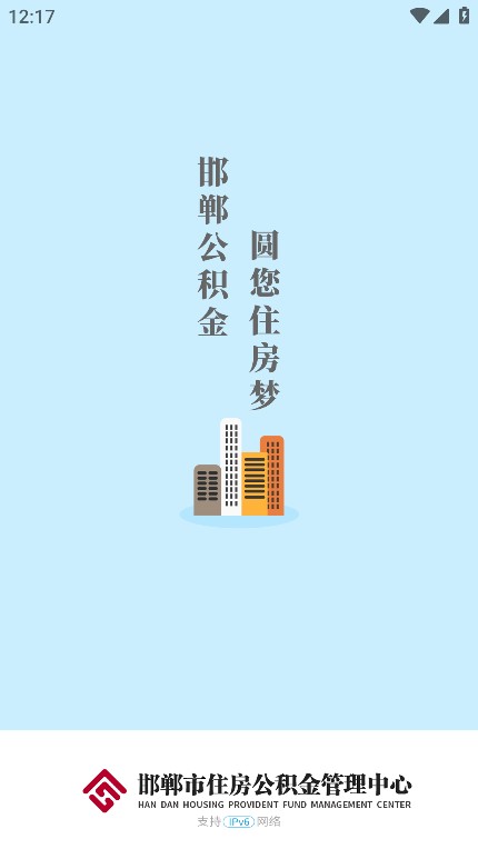 邯郸公积金app最新版本下载2025 邯郸公积金app最新版本下载2025