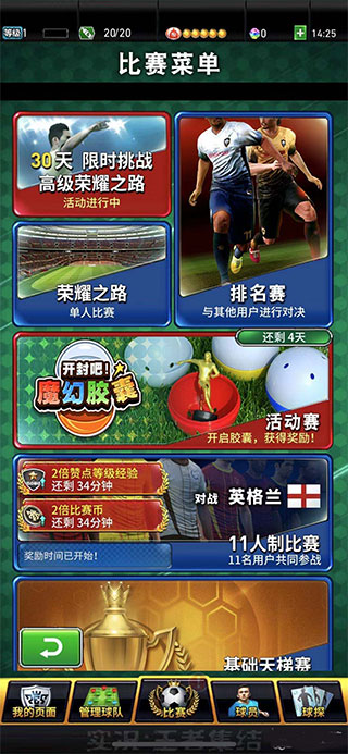 实况王者集结官方正版下载 实况王者集结官方正版下载