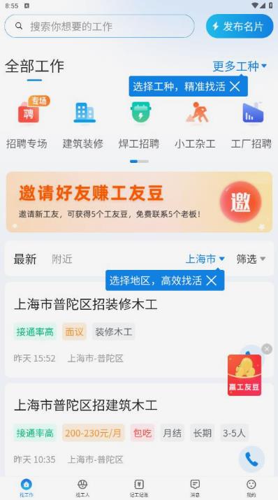 工友慧招工找活app官方下载 工友慧招工找活app官方下载