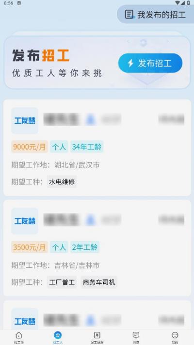 工友慧招工找活app官方下载 工友慧招工找活app官方下载