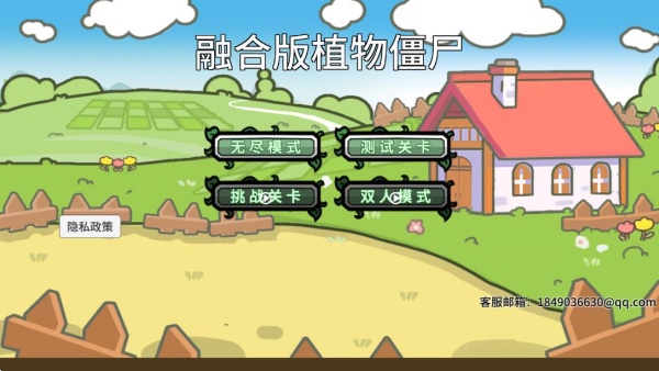 融合版植物僵尸下载安装 融合版植物僵尸下载安装