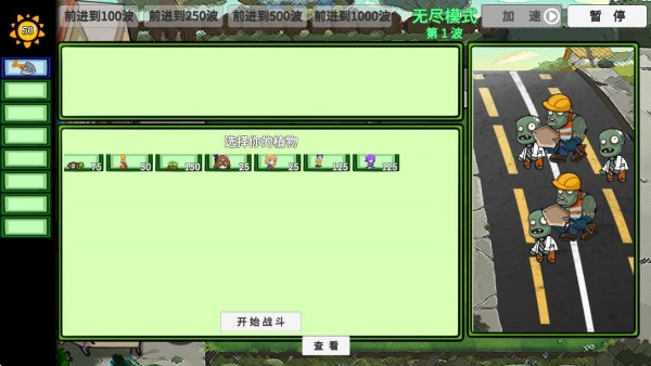 融合版植物僵尸下载安装 融合版植物僵尸下载安装