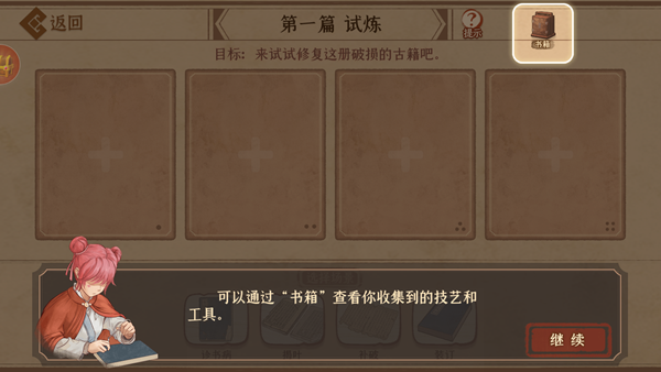 古籍修复师下载安装 古籍修复师下载安装