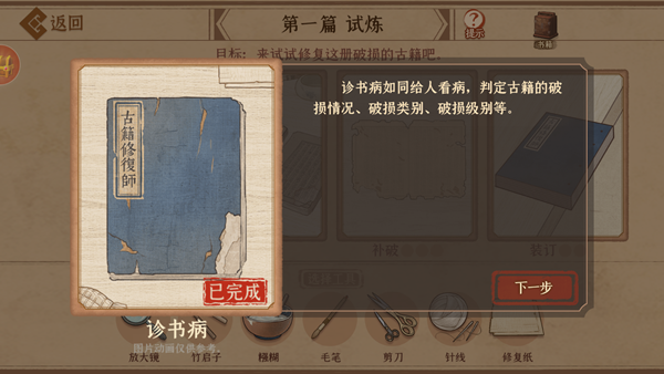 古籍修复师下载安装 古籍修复师下载安装