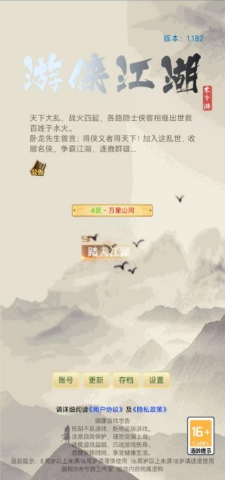 游侠江湖游戏下载