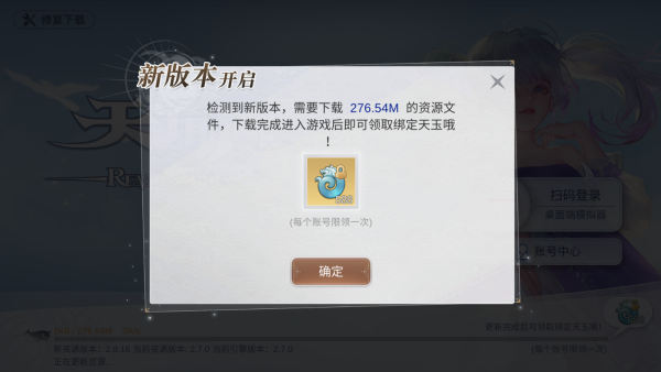 天谕手游网易官服下载