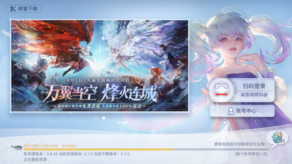 天谕手游网易官服下载