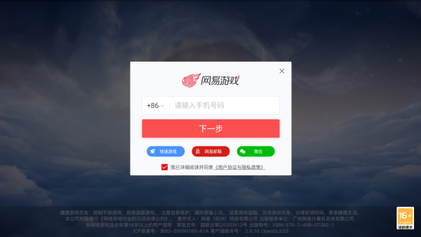 天谕手游网易官服下载