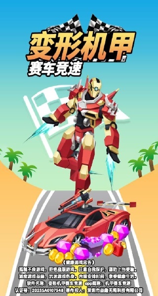 变形机甲赛车竞速手机版下载