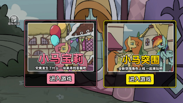 暗黑小马童话故事最新版下载