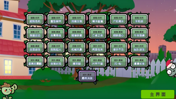 疯狂植物僵尸游戏下载 疯狂植物僵尸游戏下载