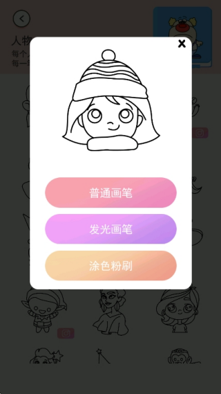 彩笔小画家最新版下载