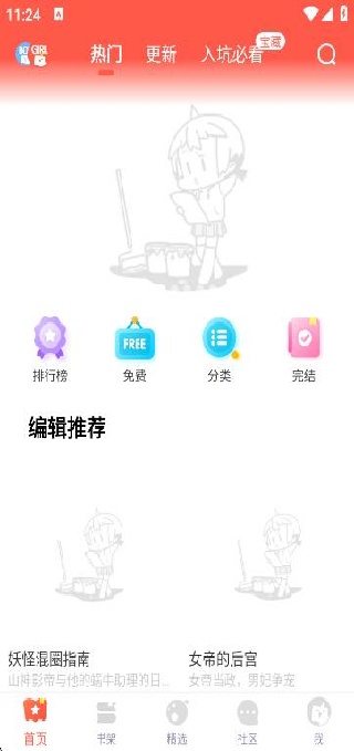 漫漫漫画app免费下载安装 漫漫漫画app免费下载安装