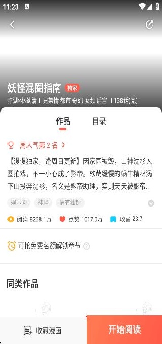 漫漫漫画app免费下载安装 漫漫漫画app免费下载安装