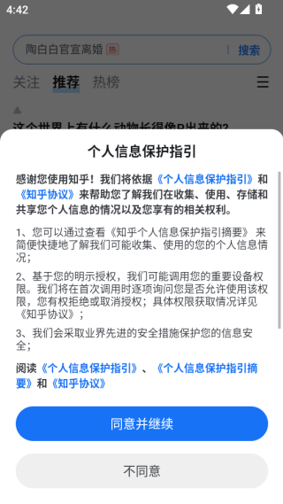 知乎app官方下载安装 知乎app官方下载安装